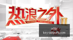 独家,加索尔追思,科比,od体育官网,od体育App,od体育直播,od体育娱乐,od体育平台